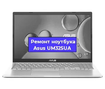 Замена hdd на ssd на ноутбуке Asus UM325UA в Волгограде